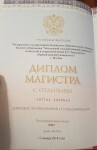 Красный диплом магистра — Башкирова Лариса Анатольевна