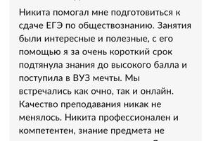 Подготовлю к ЕГЭ и ОГЭ. Интересно и понятно объясню темы, ничего не будет упущено — Басков Никита Андреевич