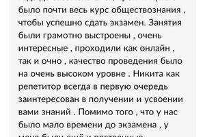 Подготовлю к ЕГЭ и ОГЭ. Интересно и понятно объясню темы, ничего не будет упущено — Басков Никита Андреевич