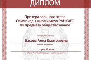 Диплом / сертификат №1 — Басова Анна Дмитриевна