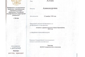 Диплом бакалавра социальной антропологии — Батаева Алтана Александровна