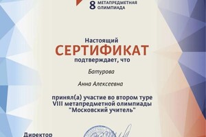 Диплом / сертификат №17 — Батурова Анна Алексеевна