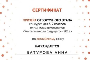 Диплом / сертификат №32 — Батурова Анна Алексеевна