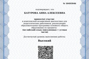 Диплом / сертификат №42 — Батурова Анна Алексеевна