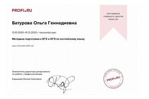 Сертификат об участии в цикле вебинаров-тренингов компании PROFI.RU Методика подготовки к ЕГЭ и ОГЭ по английскому... — Батурова Ольга Геннадиевна