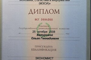 Диплом МЭСИ (2008 г.) — Батурова Ольга Геннадиевна