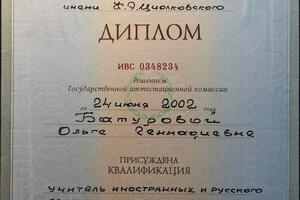 Диплом Калужского педагогического университета им. К.Э. Циолковского (2002 г.) — Батурова Ольга Геннадиевна