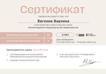 Диплом / сертификат №10 — Баулина Евгения Сергеевна