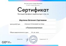 Диплом / сертификат №12 — Баулина Евгения Сергеевна