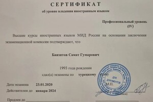 Диплом / сертификат №1 — Баязитов Самат Гумарович