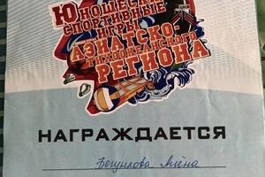 Диплом / сертификат №2 — Бегункова Алена Васильевна