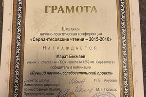 Диплом / сертификат №18 — Бекмаев Марат Альбертович