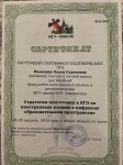 Диплом / сертификат №12 — Белецкая Олеся Сергеевна