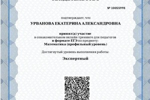 Диплом / сертификат №4 — Урванова Екатерина Александровна