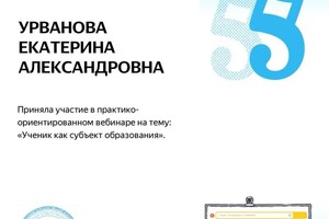 Диплом / сертификат №6 — Урванова Екатерина Александровна