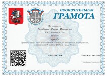 Всероссийская олимпиада школьников по предмету Астрономия, 2 этап, призёр — Белоброва Мария Ильинична