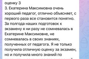 Отзыв на занятия по подготовке к огэ по русскому языку — Белоусова Екатерина Максимовна