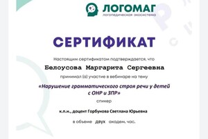 Диплом / сертификат №9 — Белоусова Маргарита Сергеевна