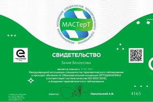 Диплом / сертификат №7 — Белоусова Залия Рамилевна