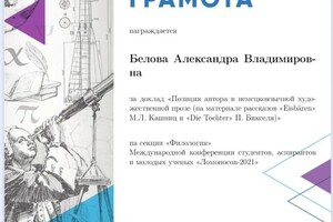 Диплом / сертификат №5 — Белова Александра Владимировна