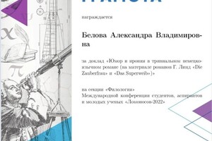 Диплом / сертификат №6 — Белова Александра Владимировна