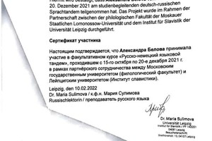 Диплом / сертификат №8 — Белова Александра Владимировна