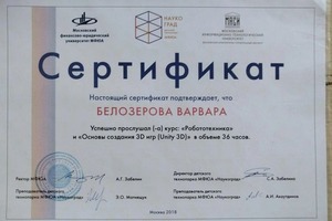 Диплом / сертификат №17 — Белозерова Варвара Анатольевна