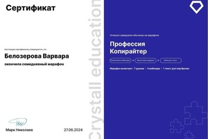 Диплом / сертификат №9 — Белозерова Варвара Анатольевна