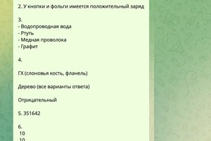 Помощь с тестом по физике — Белозерова Варвара Анатольевна