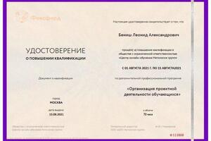 Портфолио №10 — Бениш Леонид Александрович