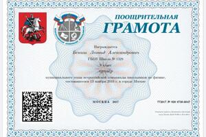Диплом — Бениш Леонид Александрович