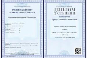 Олимпиада Ломоносов — Бениш Леонид Александрович