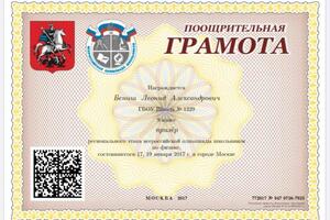 Диплом регионального этапа по Физике — Бениш Леонид Александрович