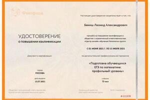 Портфолио №9 — Бениш Леонид Александрович