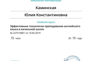 Диплом / сертификат №5 — Берелова Юлия Константиновна