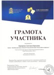 Грамота участника премии Губернатора Московской области 