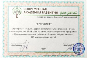 Сертификат о прохождении стажировки \