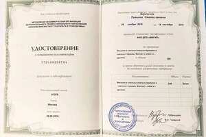 Удостоверение о повышении квалификации по гештальт-терапии — Бережная Татьяна Станиславовна