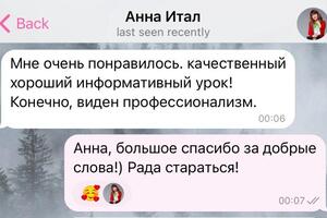 Отзыв о первом уроке итальянского языка (ученик с текущим уровнем В1) — Беридзе Карина Резоевна