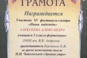 Диплом / сертификат №13 — Берзиньш Кристина Яновна