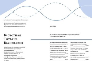 Диплом / сертификат №4 — Бесчетная Татьяна Васильевна