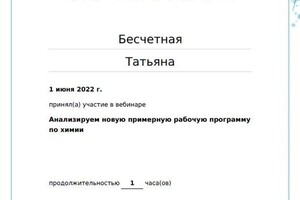 Диплом / сертификат №7 — Бесчетная Татьяна Васильевна