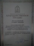 Диплом / сертификат №2 — Беседина Татьяна Юрьевна