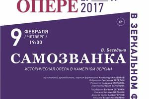 Афиша премьеры моей исторической оперы в театре Новая Опера — Беседина Валерия Викторовна