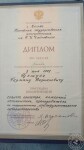 Диплом об окончании московской государственной консерватории. — Бешуля Герман Дорианович