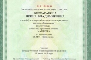 Диплом / сертификат №12 — Бессарабова Ирина Владимировна