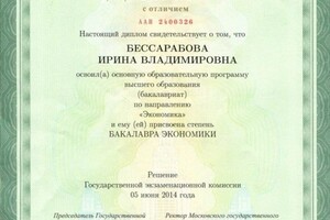 Диплом / сертификат №15 — Бессарабова Ирина Владимировна