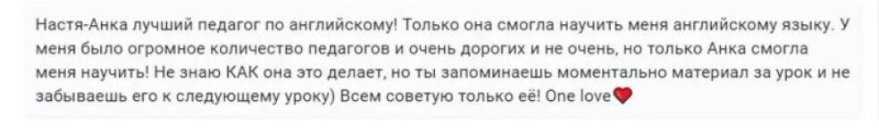 Отзыв студентки — Бессонова Анастасия Олеговна