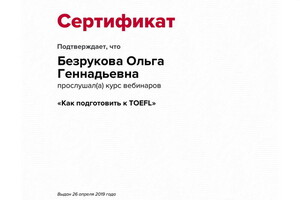 Сертификат участника вебинара — Безрукова Ольга Геннадьевна