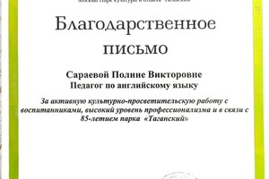 Диплом / сертификат №15 — Бибина Полина Викторовна